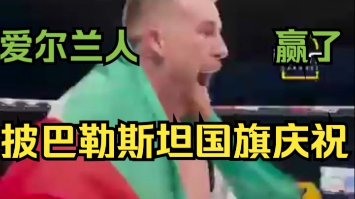 爱尔兰选手获得拳击比赛优胜 爱尔兰选手获得拳击比赛优胜