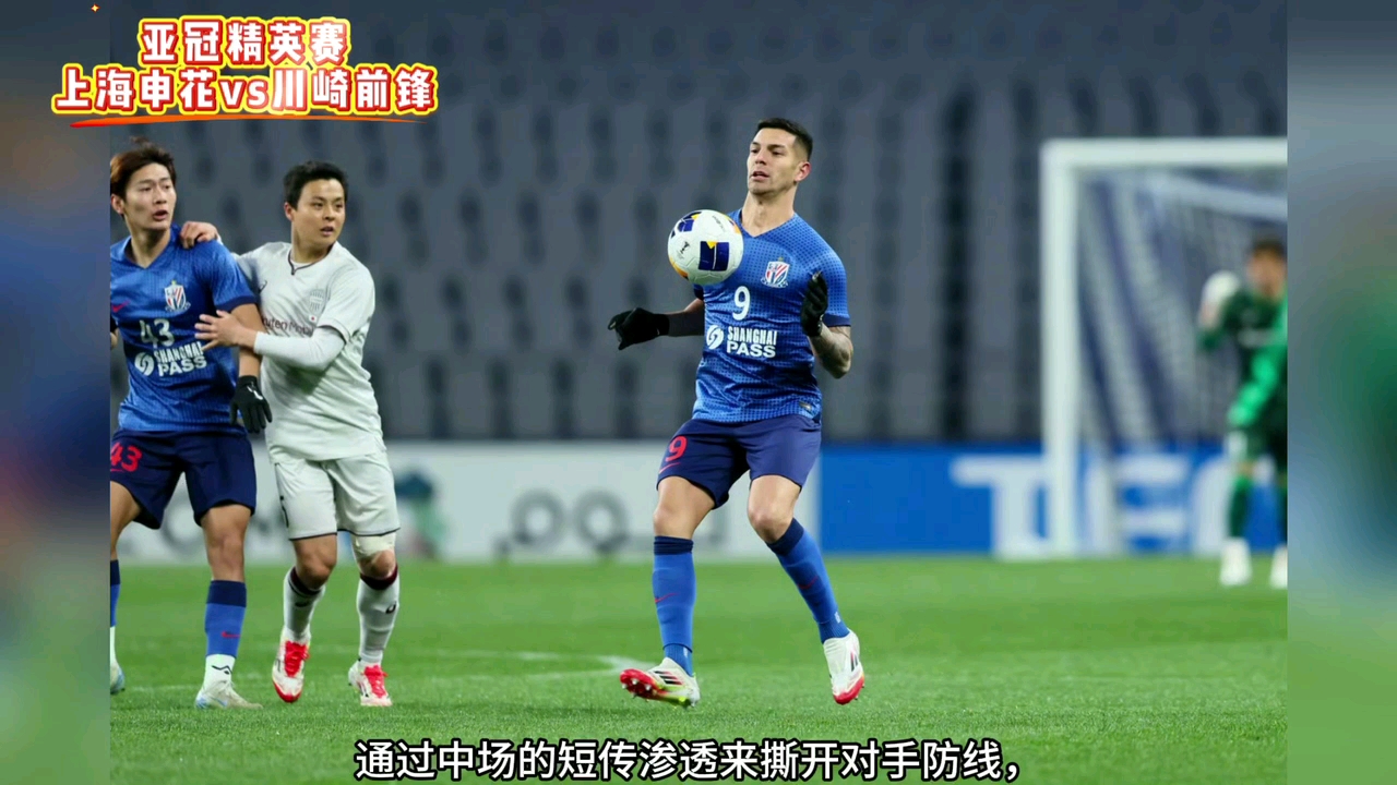 开云官网-上海申花联手伊朗队，打造亚冠攻击防线的简单介绍