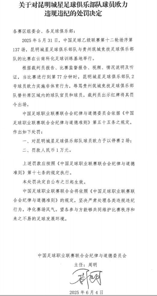 开云体育官方网站-球员因违规行为被禁赛，球队遭受重创