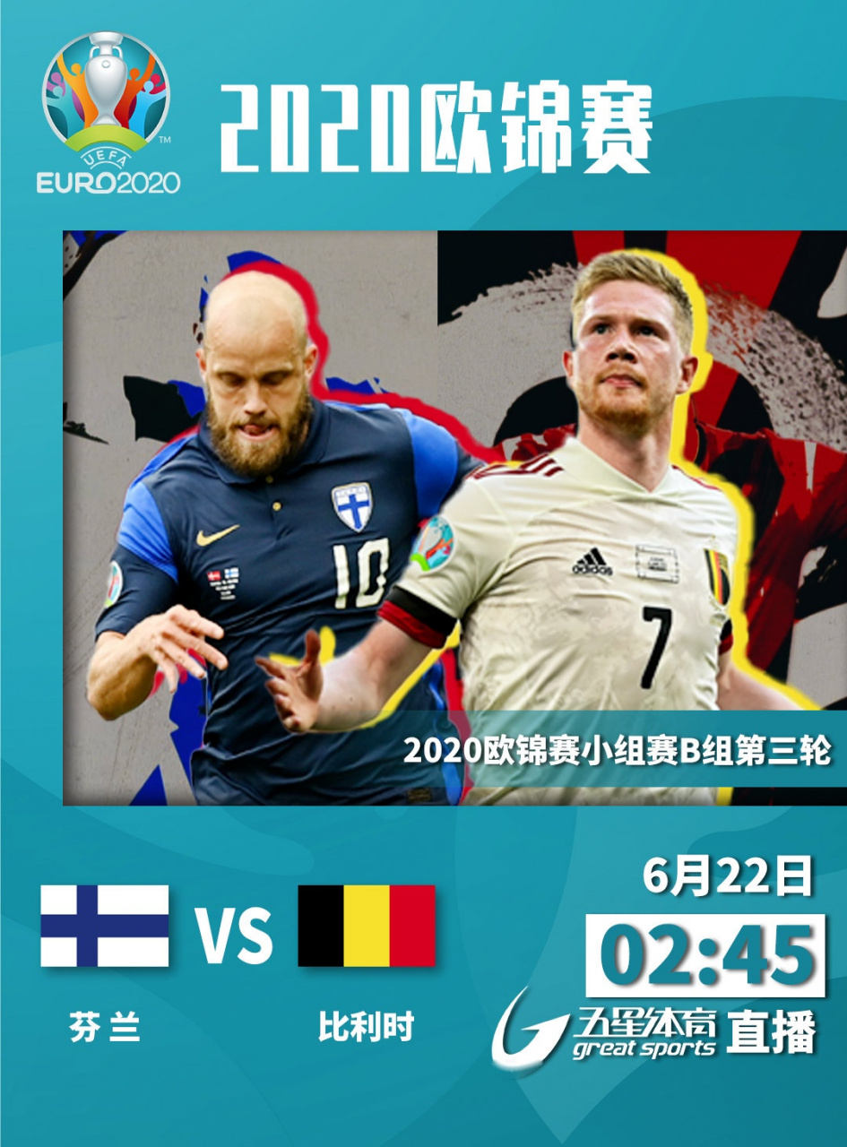 芬兰-不敌比利时，失去晋级机会