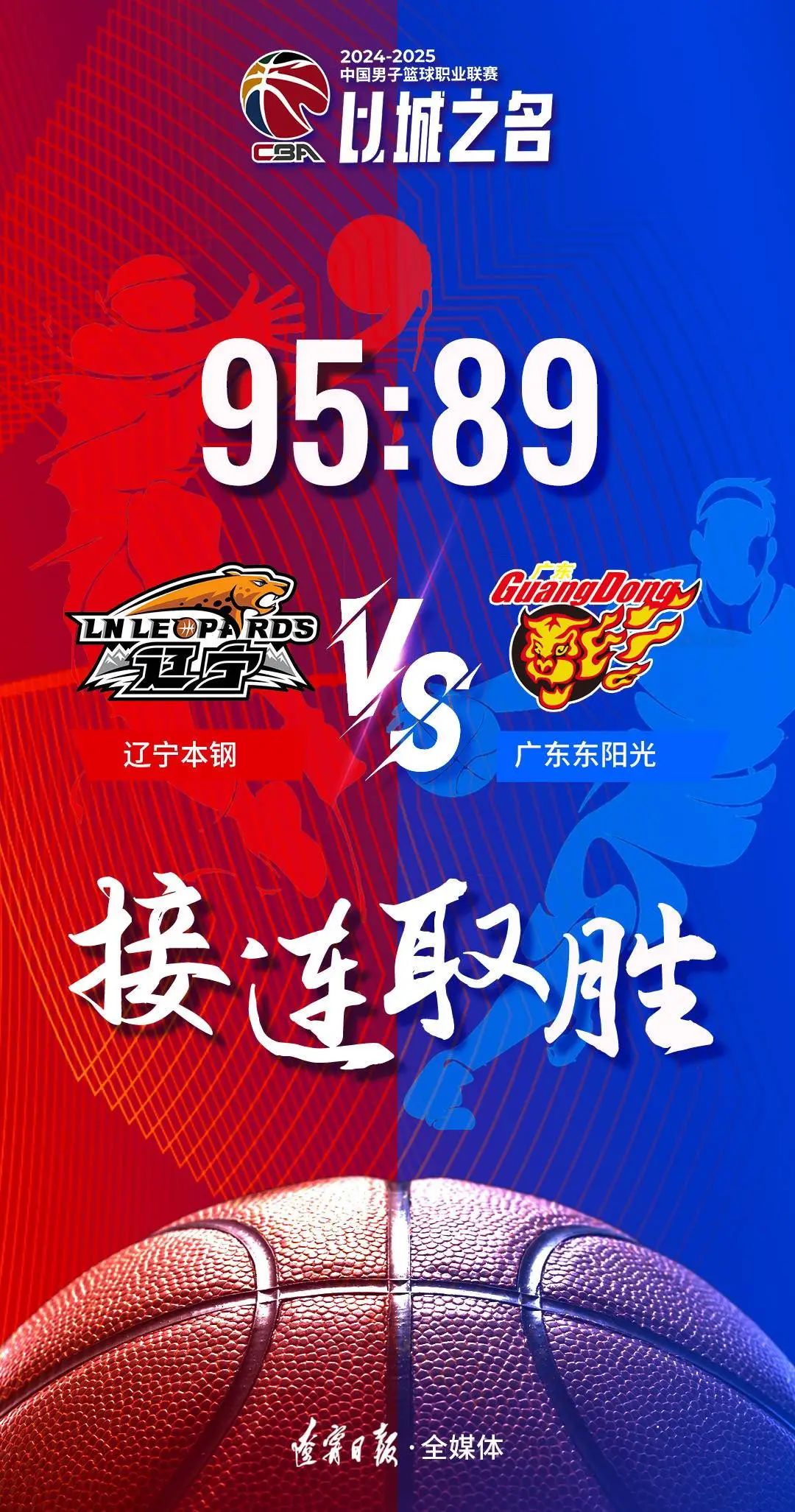 辽宁男篮击败江苏队,豪取四连胜领跑积分榜的简单介绍 辽宁男篮击败江苏队,豪取四连胜领跑积分榜的简单介绍