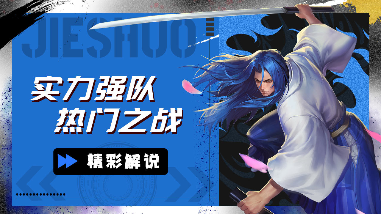 包含两支强队将争夺胜利，看最终谁能获得胜利的词条