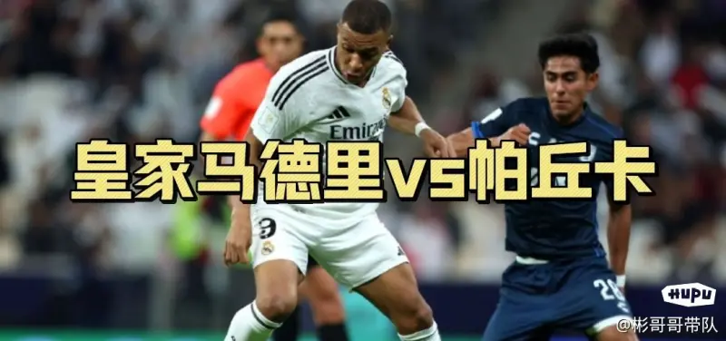 皇家马德里遭遇尴尬失利,排名下滑的简单介绍 皇家马德里遭遇尴尬失利,排名下滑的简单介绍