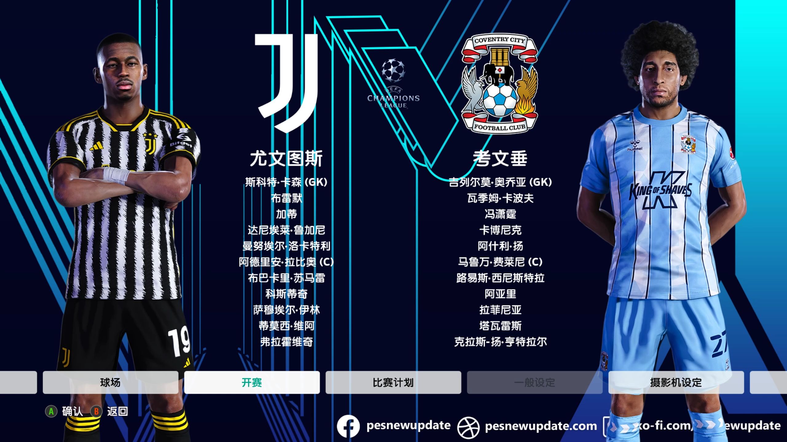 尤文图斯遭遇绝境，无缘四强