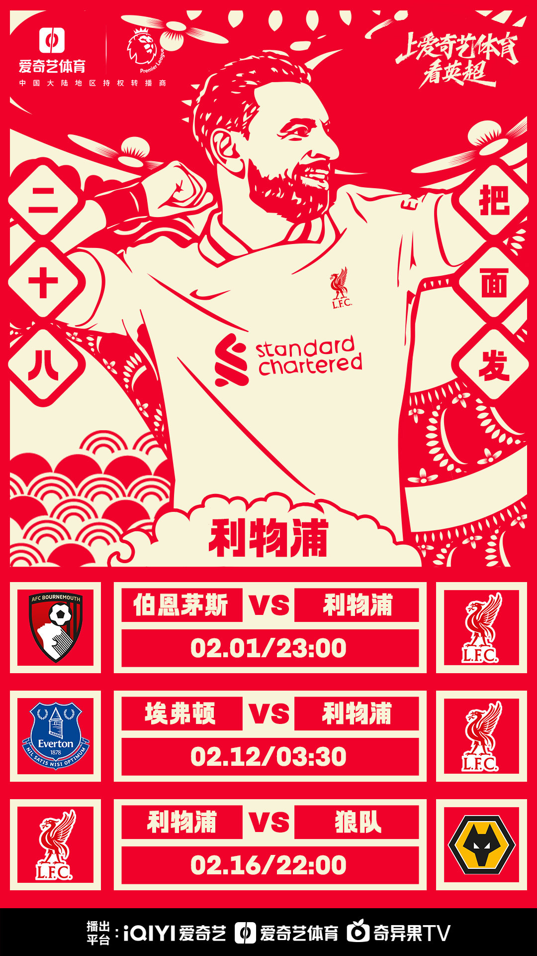 开云体育平台APP-利物浦客场胜利，实现保级大计向前迈进