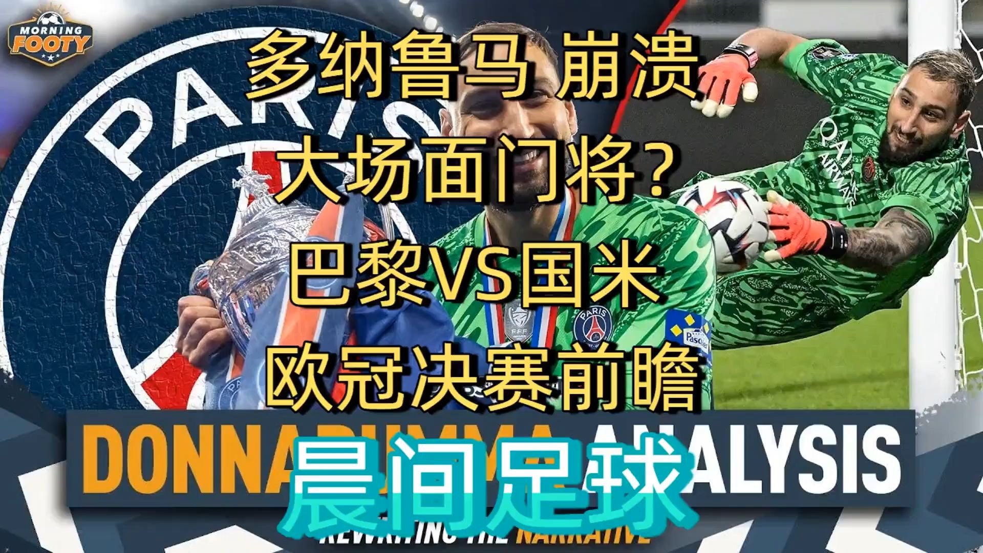 足球评论员对欧冠决赛做出预测 足球评论员对欧冠决赛做出预测