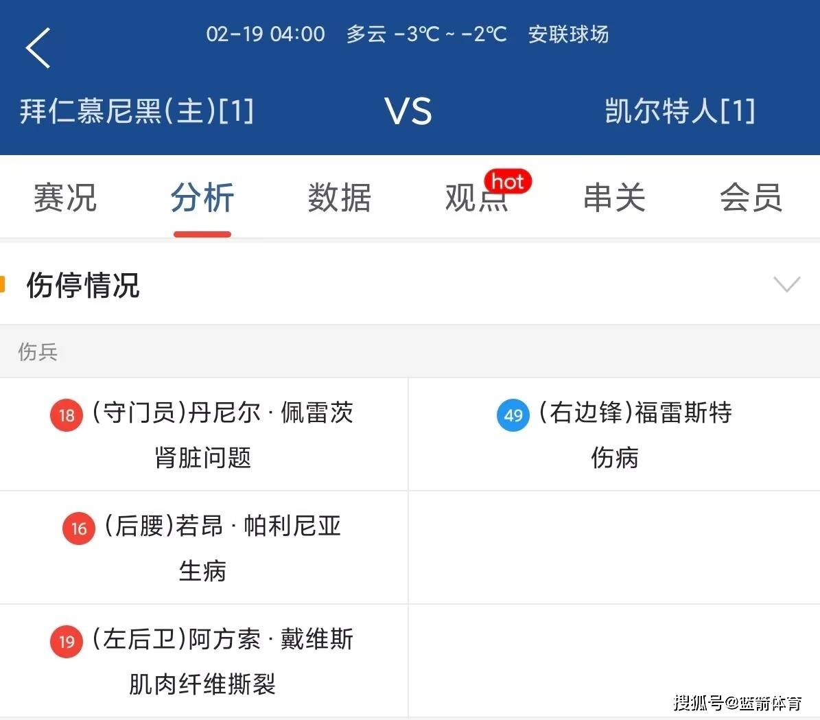 罗马淘汰拜仁慕尼黑，晋级欧冠四强