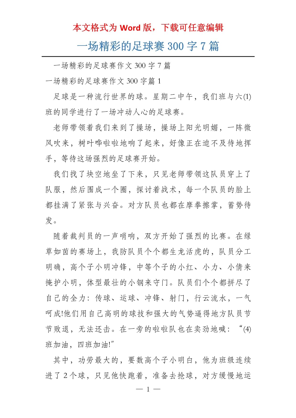 开云体育平台APP-足球比赛上演了一出精彩的剧情