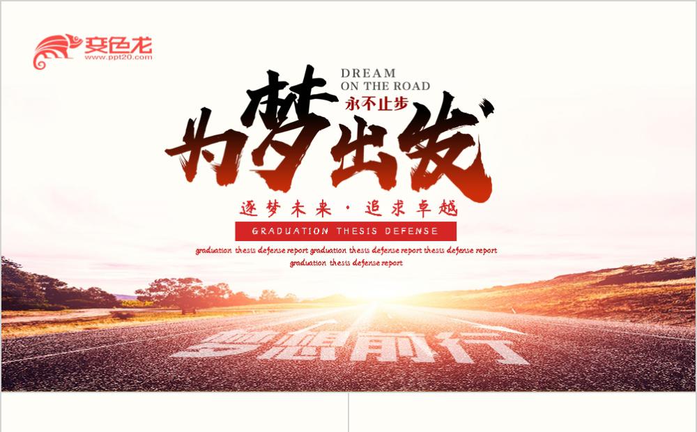 包含筑梦之战球队奋力拼搏,冲击佳绩的词条 包含筑梦之战球队奋力拼搏,冲击佳绩的词条