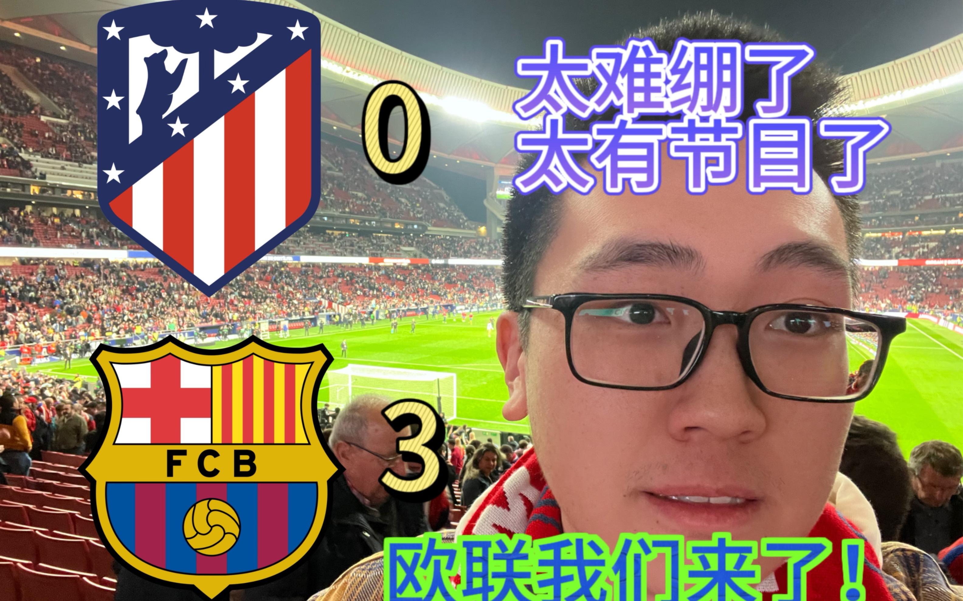 马竞成功反超,赢得关键胜利 马竞成功反超,赢得关键胜利